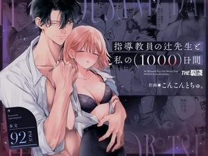 Đọc truyện 000 ngày với sensei Tsuji, 