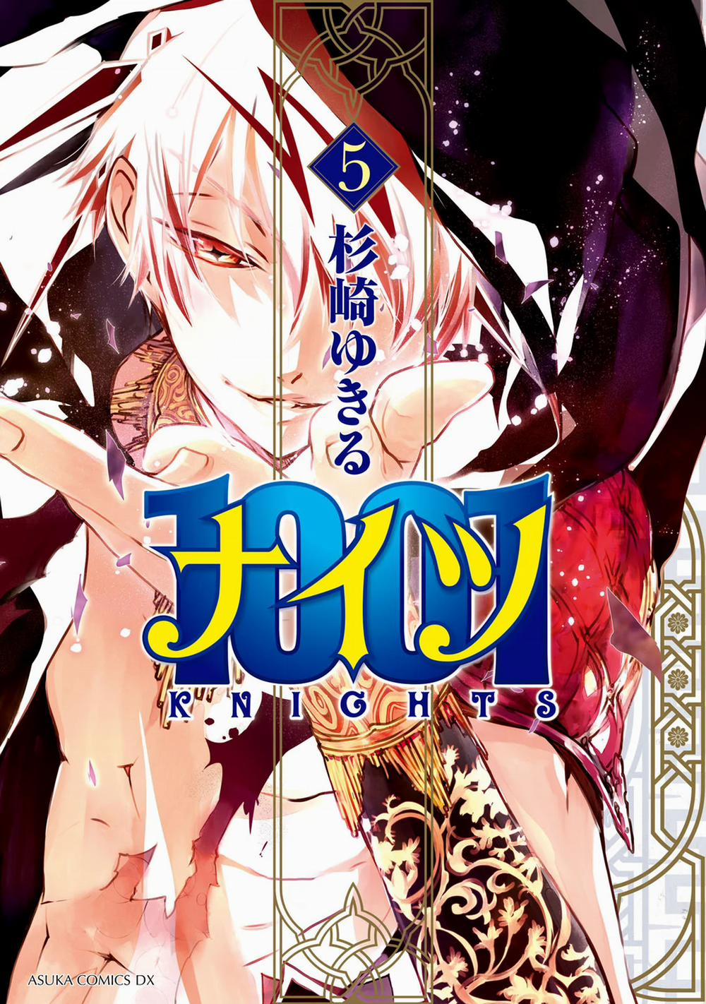1001 Knights 17 trang 1