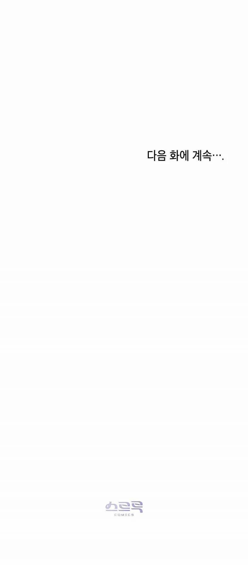 [18+] 7 Giây Thay Vì Hôn 3.2 trang 23