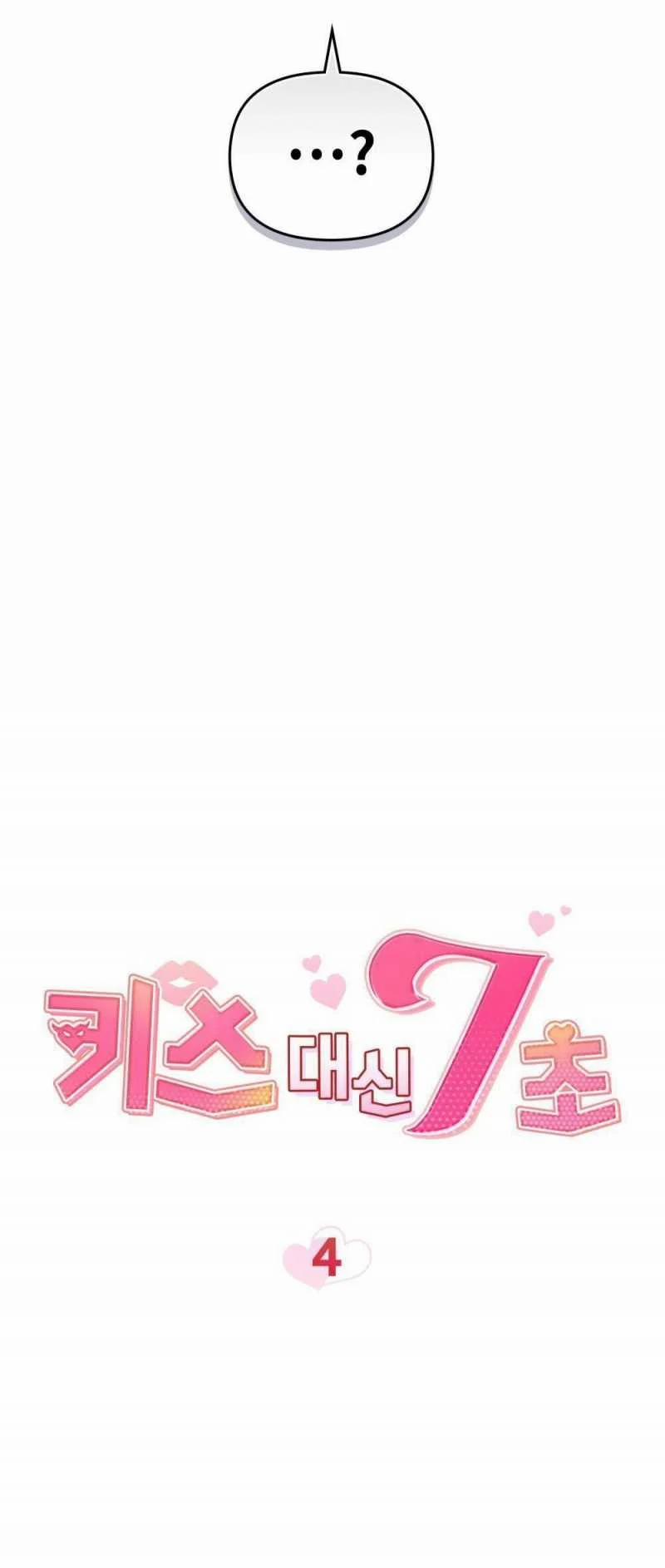 [18+] 7 Giây Thay Vì Hôn 4.1 trang 4