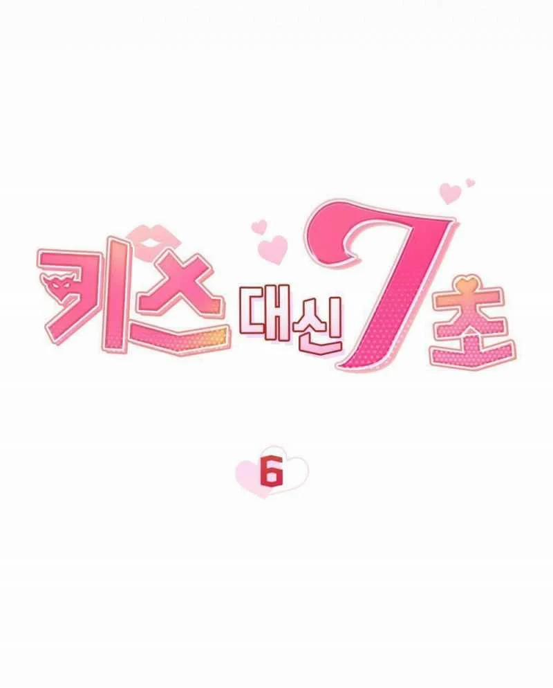 [18+] 7 Giây Thay Vì Hôn 6.2 trang 8