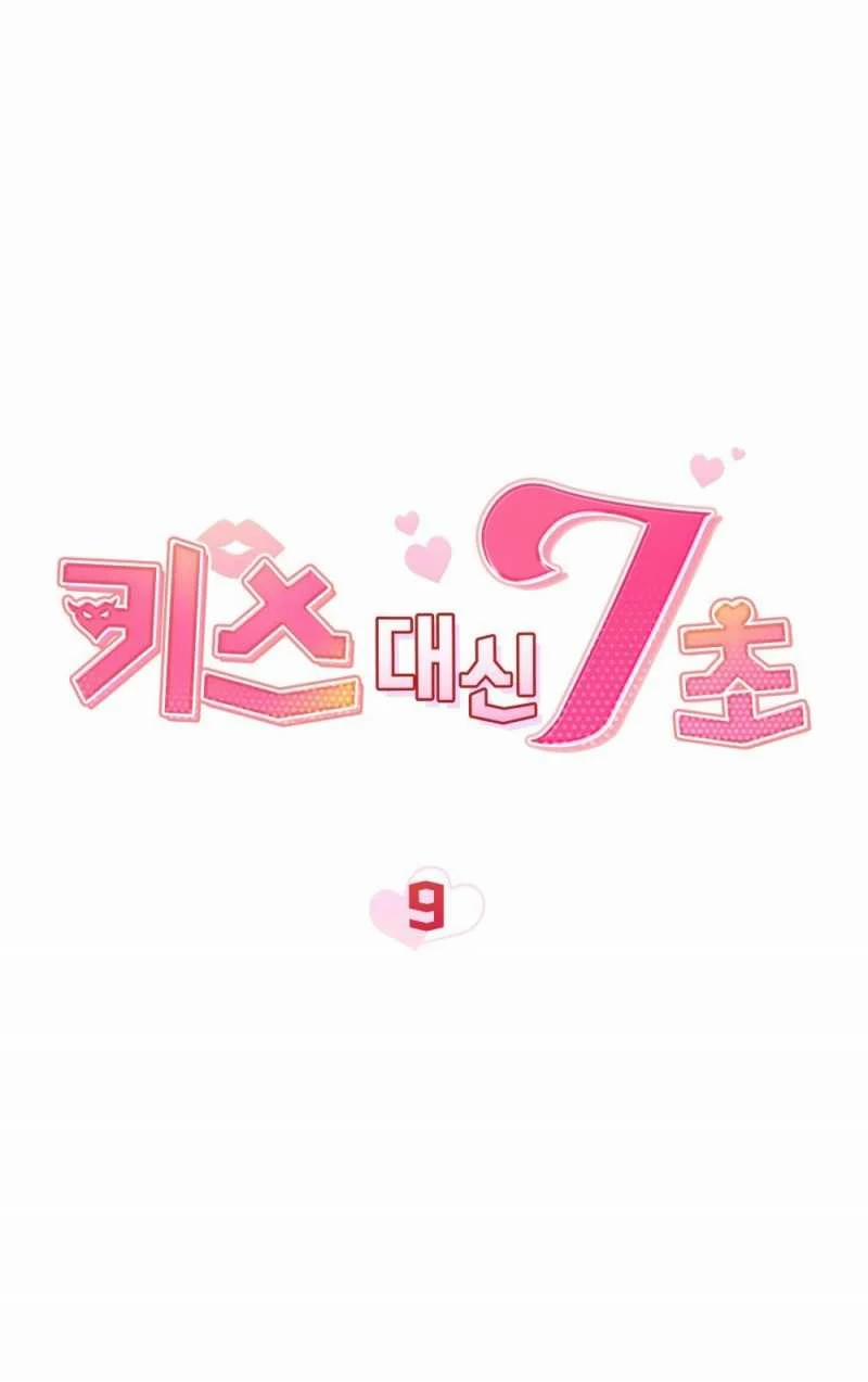 [18+] 7 Giây Thay Vì Hôn 9.1 trang 6