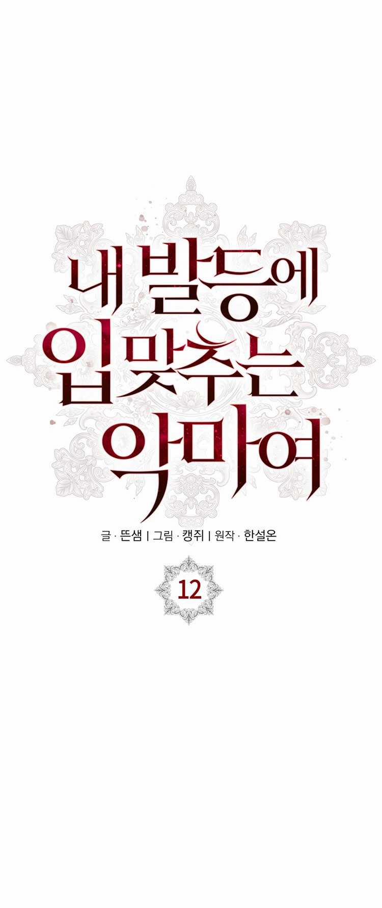 [18+] Ác Ma Hôn Chân Tôi 12.1 trang 3