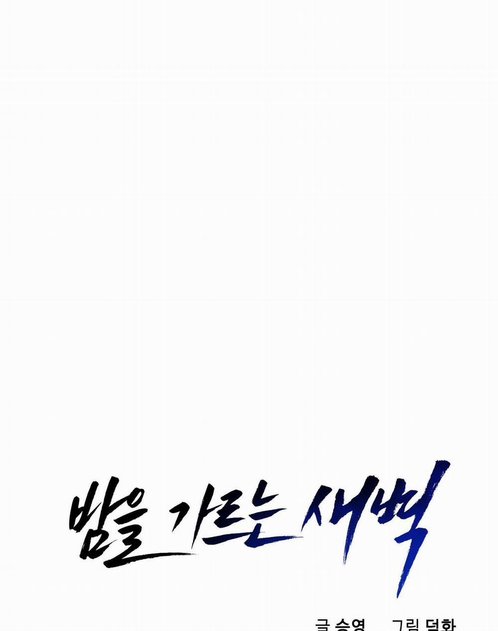 [18+] Ánh Bình Minh Cắt Ngang Màn Đêm 16.2 trang 6