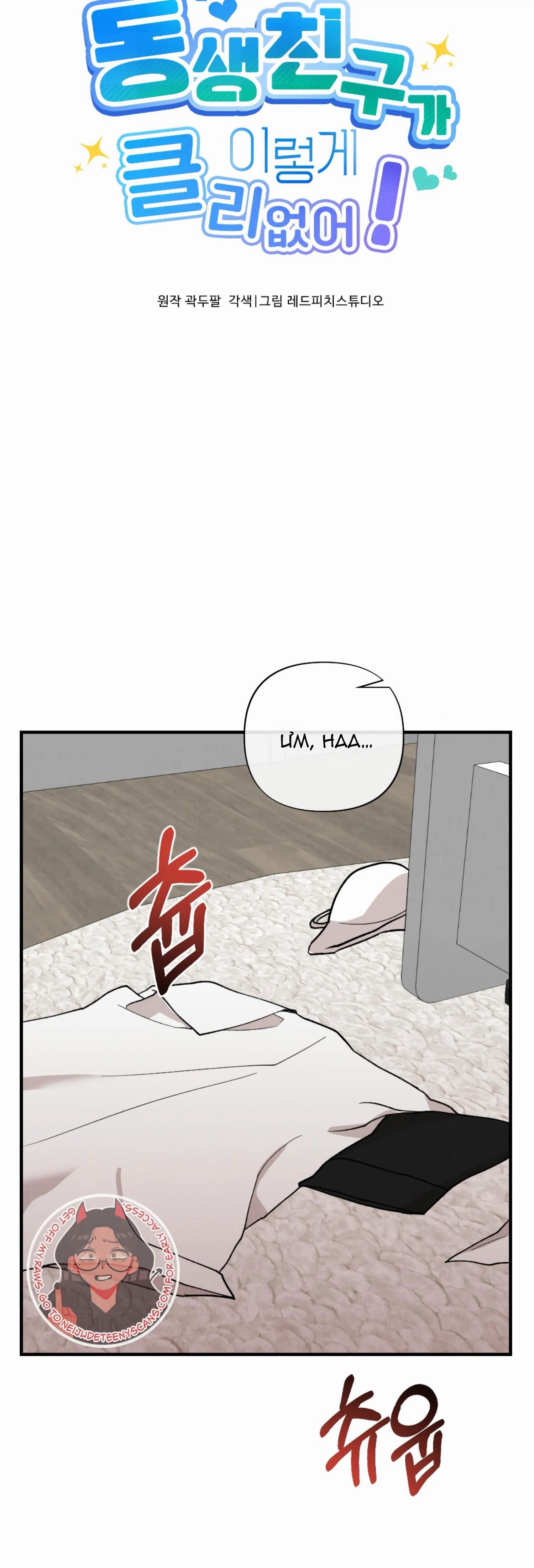 [18+] Bạn Của Em Trai Không Thể To Như Vậy! 1.1 trang 23