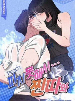 Bìa truyện [18+] Bất Đắc Dĩ... Cùng Tên Mọt Sách