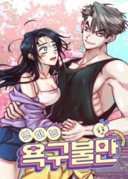 Đọc truyện tranh [18+] Bất Mãn Của Yeon Ha