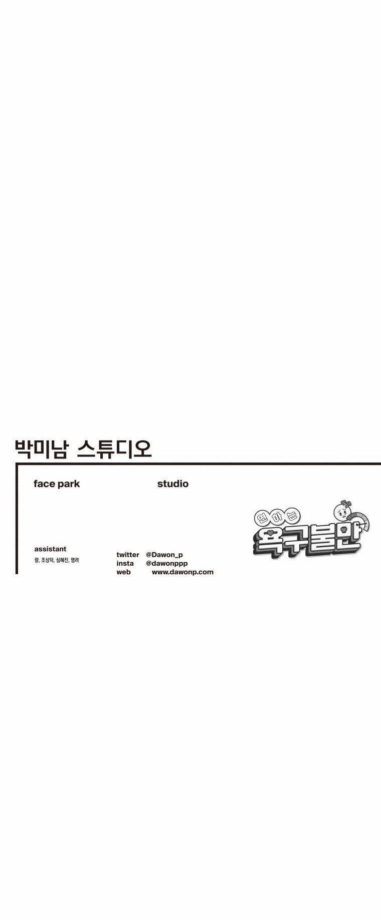 [18+] Bất Mãn Của Yeon Ha 30.2 trang 38