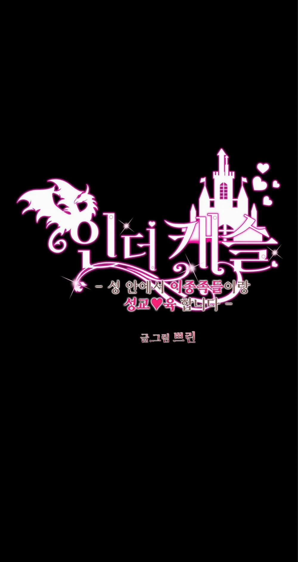 [18+] Bên Trong Lâu Đài ~ Người Lớn Đang Giáo Dục Giới Tính Với Các Chủng Tộc Khác Nhau 13.2 trang 2