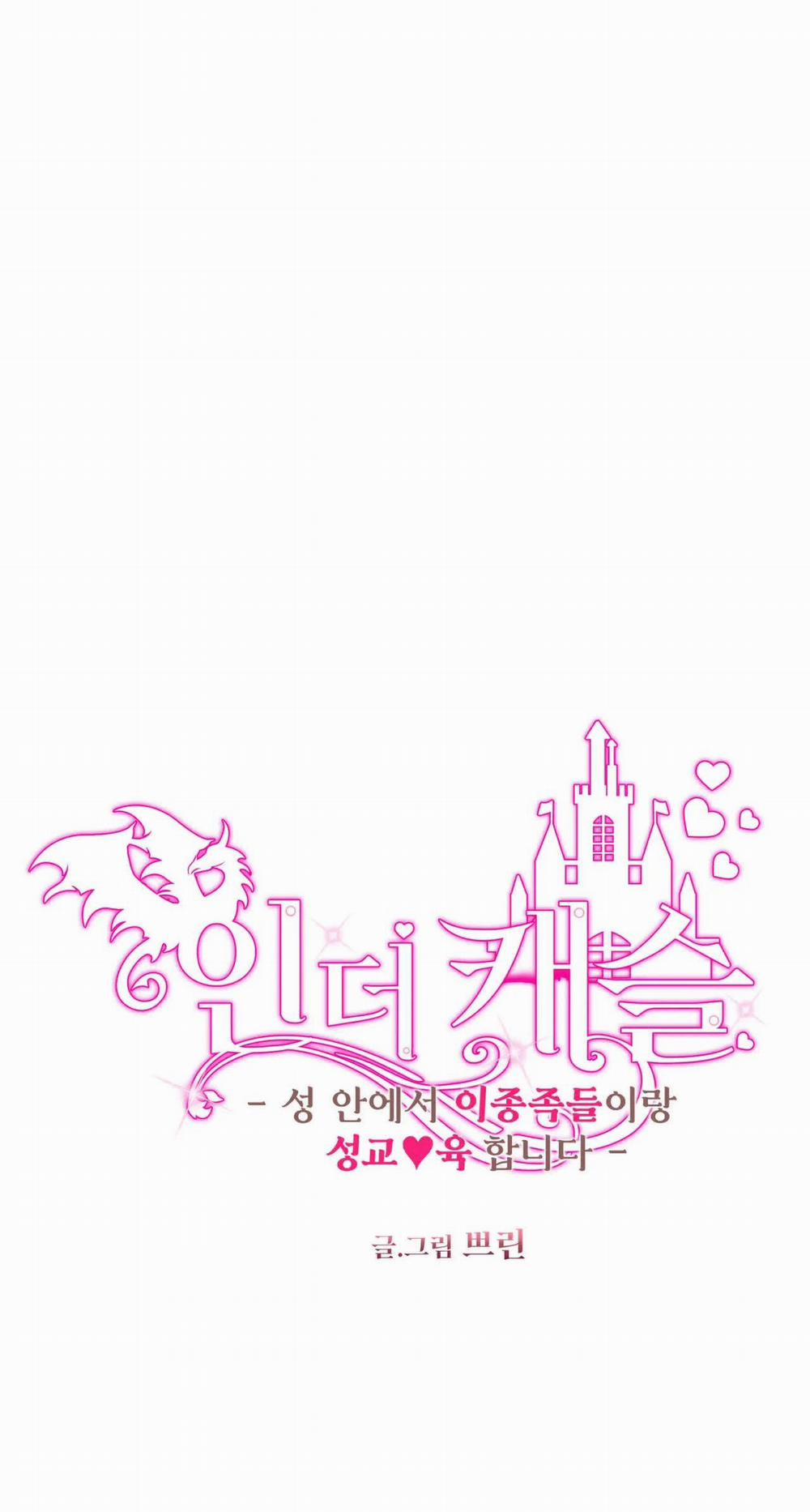 [18+] Bên Trong Lâu Đài ~ Người Lớn Đang Giáo Dục Giới Tính Với Các Chủng Tộc Khác Nhau 33.1 trang 7