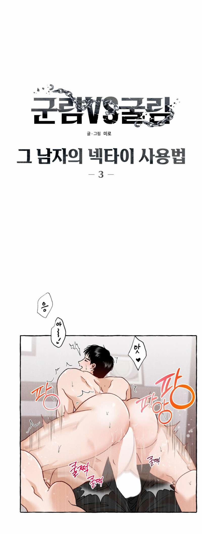 [18+] Cách Dùng Cà Vạt Của Người Đàn Ông Đó 3.1 trang 9