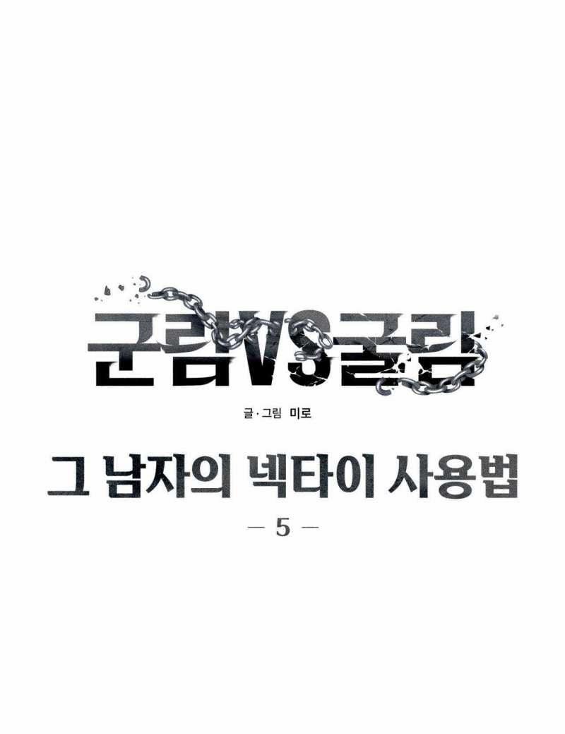 [18+] Cách Dùng Cà Vạt Của Người Đàn Ông Đó 5.1 trang 9