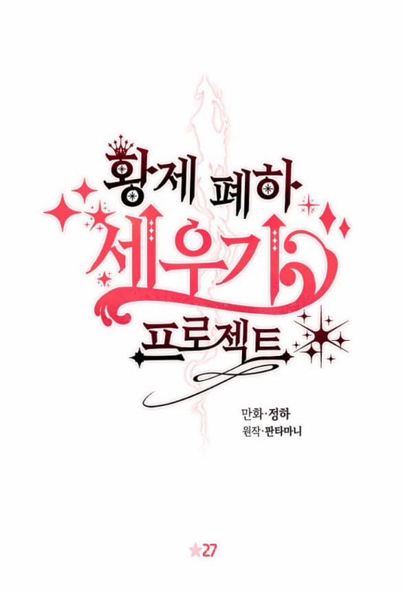 [18+] Cách Làm Hoàng Đế Cương 27.1 trang 8