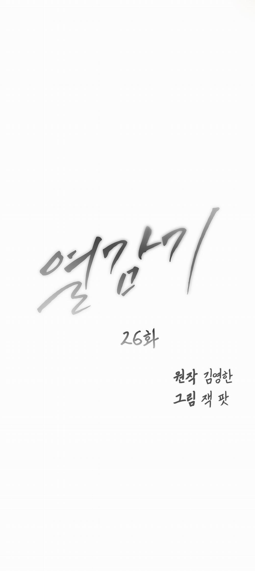 [18+] Cảm Lạnh 26.1 trang 27