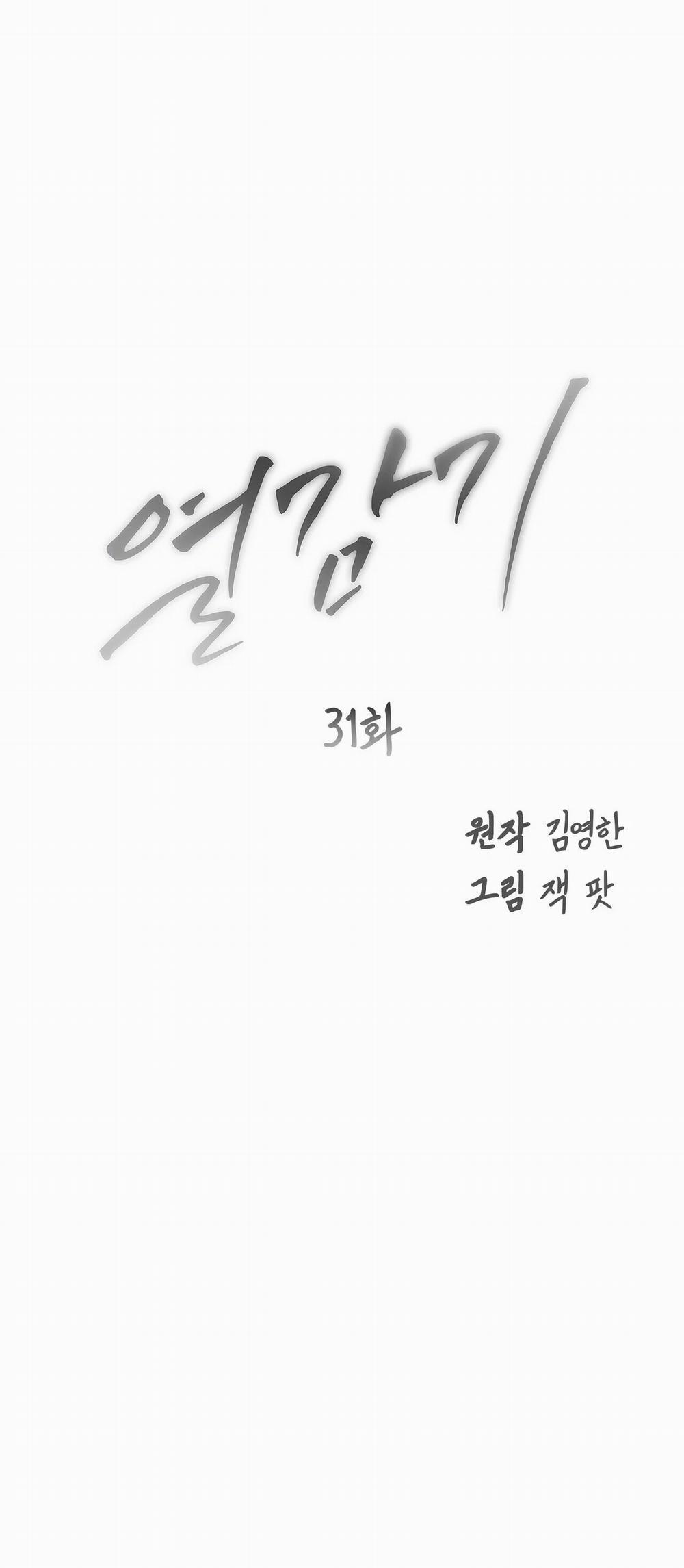 [18+] Cảm Lạnh 31.1 trang 14