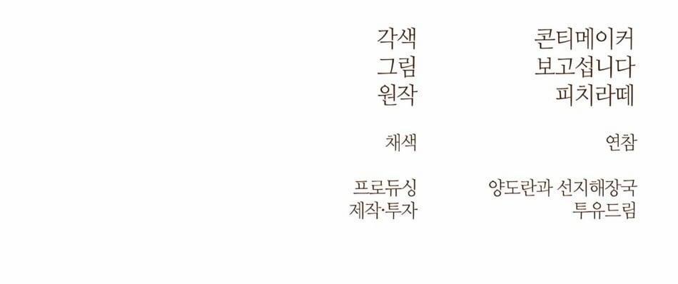 [18+] Cánh Hoa Ướt Át Của Thánh Nữ 16 trang 198