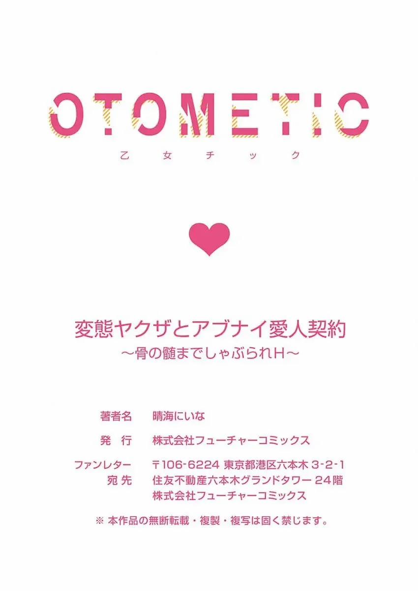 [18+] Chàng Yakuza Máu S Biến Thái Và Hợp Đồng Tình Yêu 4.2 trang 13