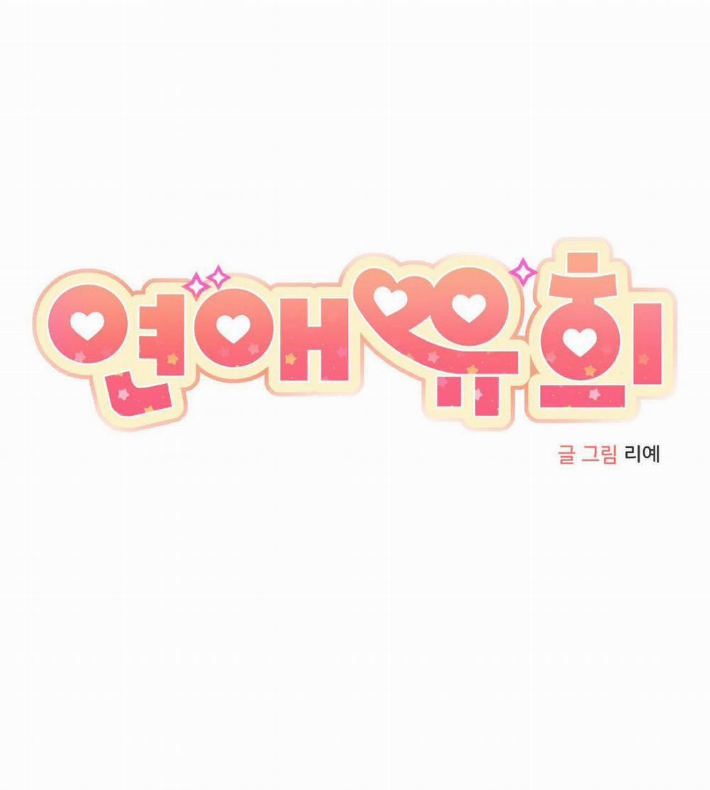 [18+] Chơi Đùa Tình Yêu 1.1 trang 24