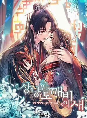 Bìa truyện [18+] Chú Chim Nhỏ Của Yêu Tinh