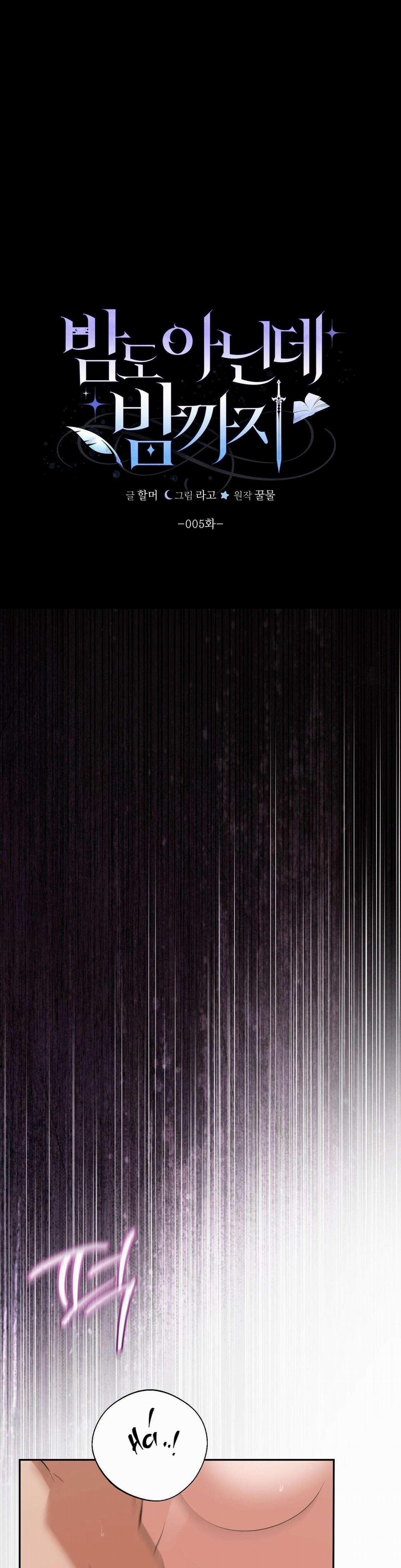 [18+] Chưa Phải Đêm Mà Cảm Giác Như Đêm Rồi 5 trang 1