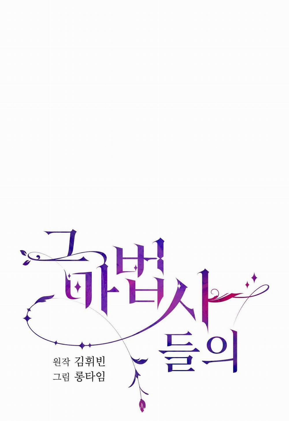 [18+] Chuyện Của Những Pháp Sư Ấy 2.1 trang 3