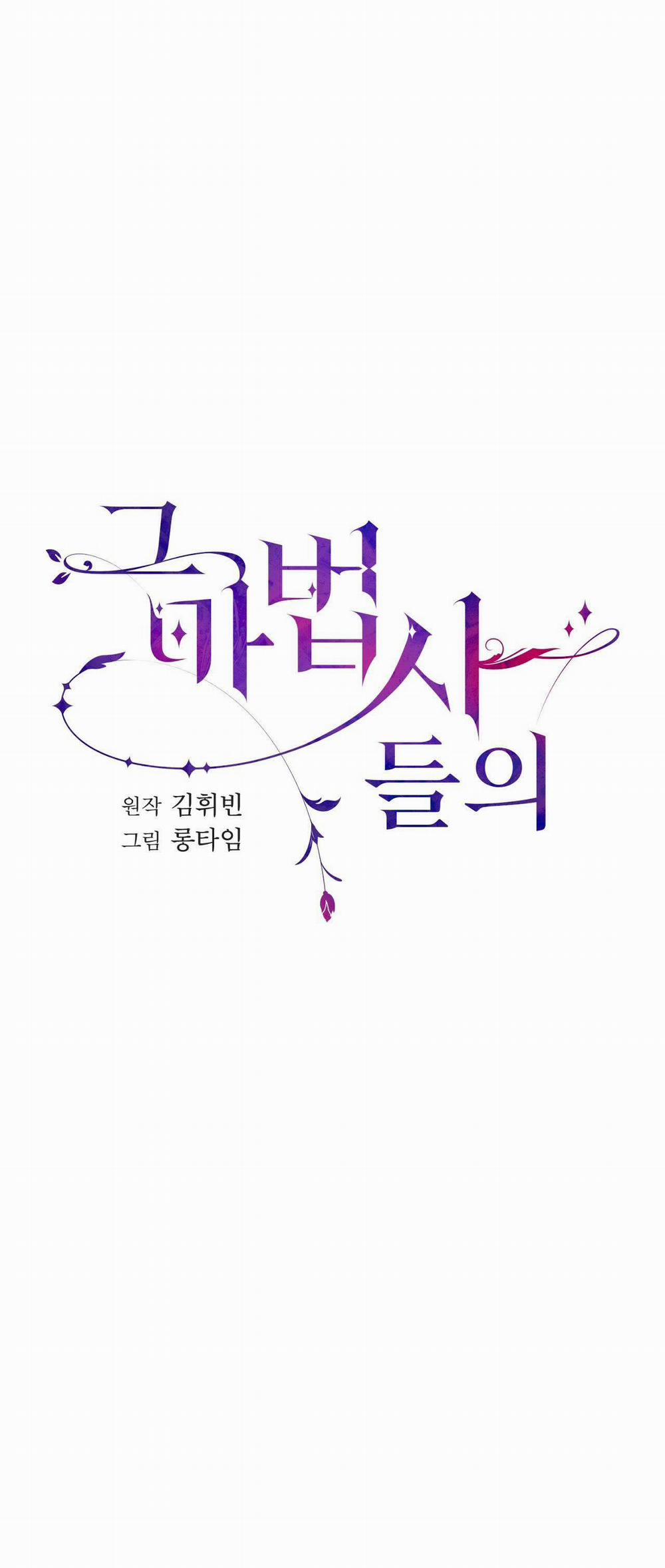 [18+] Chuyện Của Những Pháp Sư Ấy 3.1 trang 3