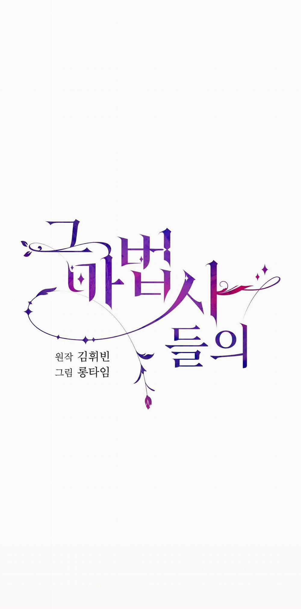 [18+] Chuyện Của Những Pháp Sư Ấy 5.1 trang 3