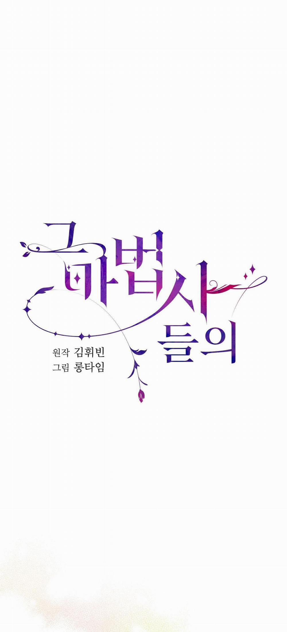 [18+] Chuyện Của Những Pháp Sư Ấy 6.1 trang 3