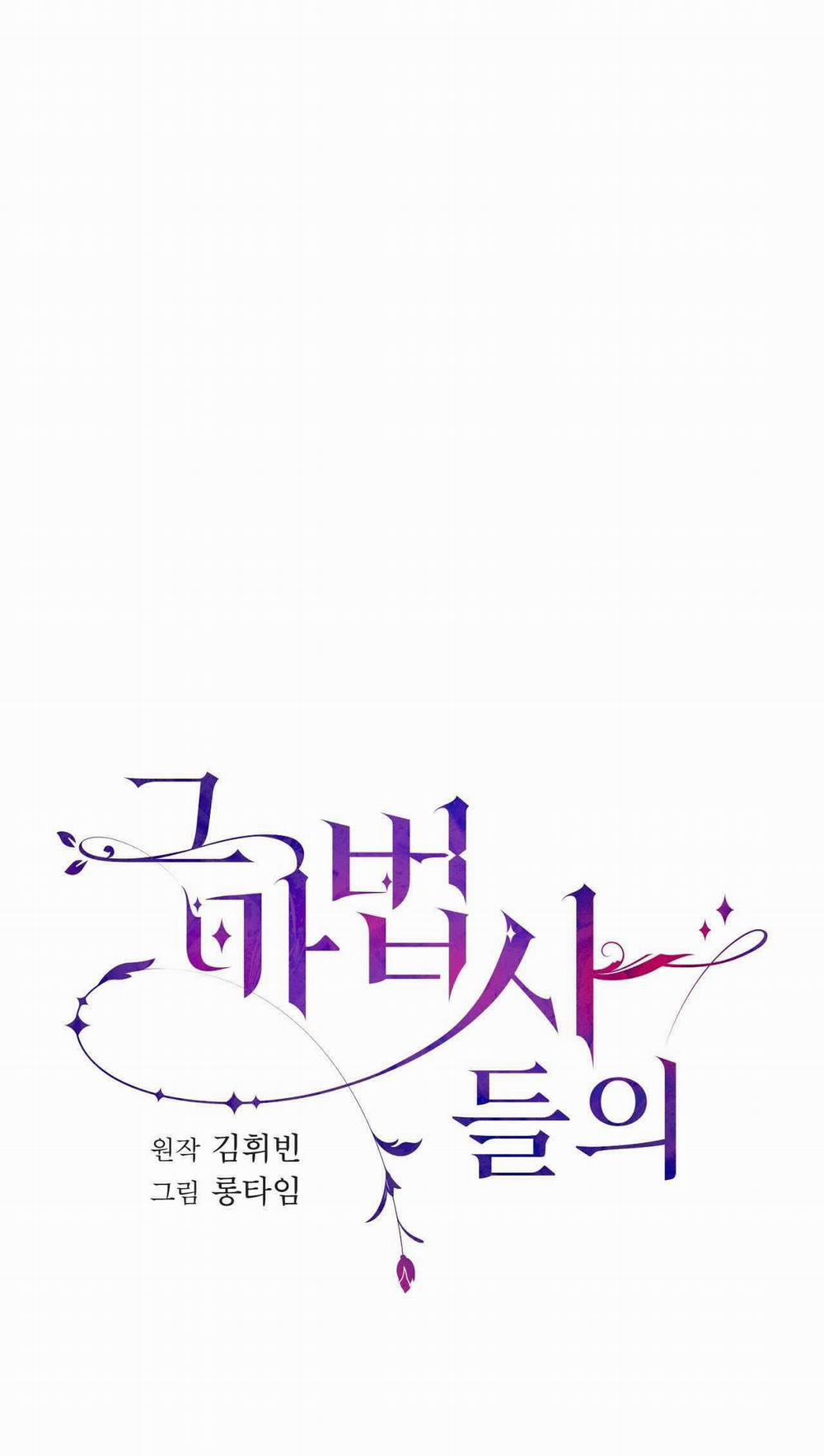 [18+] Chuyện Của Những Pháp Sư Ấy 7.1 trang 3