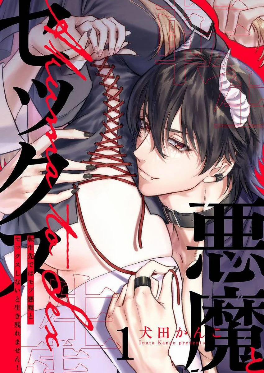 [18+] Chuyển Sinh Xong Bị Buộc Ịch Ịch Với Ác Ma Quần Chúng 1.1 trang 2