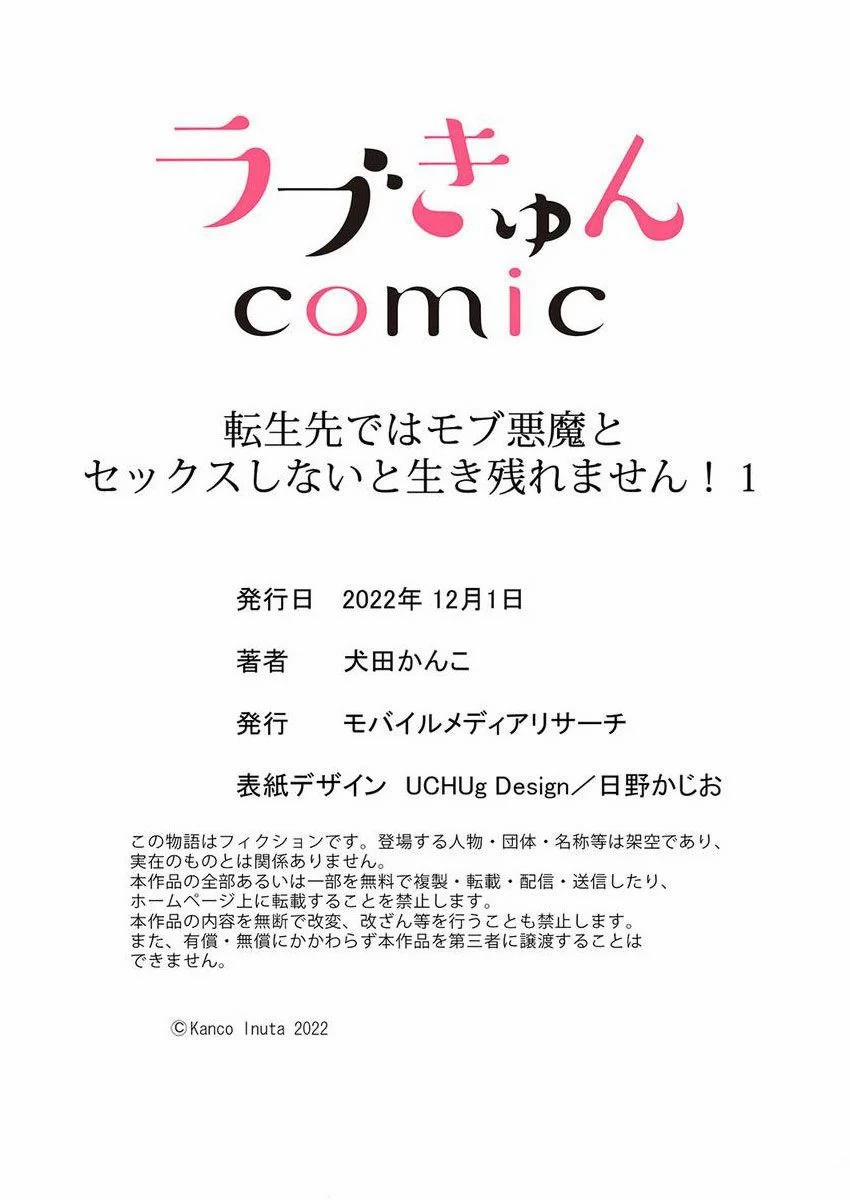 [18+] Chuyển Sinh Xong Bị Buộc Ịch Ịch Với Ác Ma Quần Chúng 1.2 trang 18