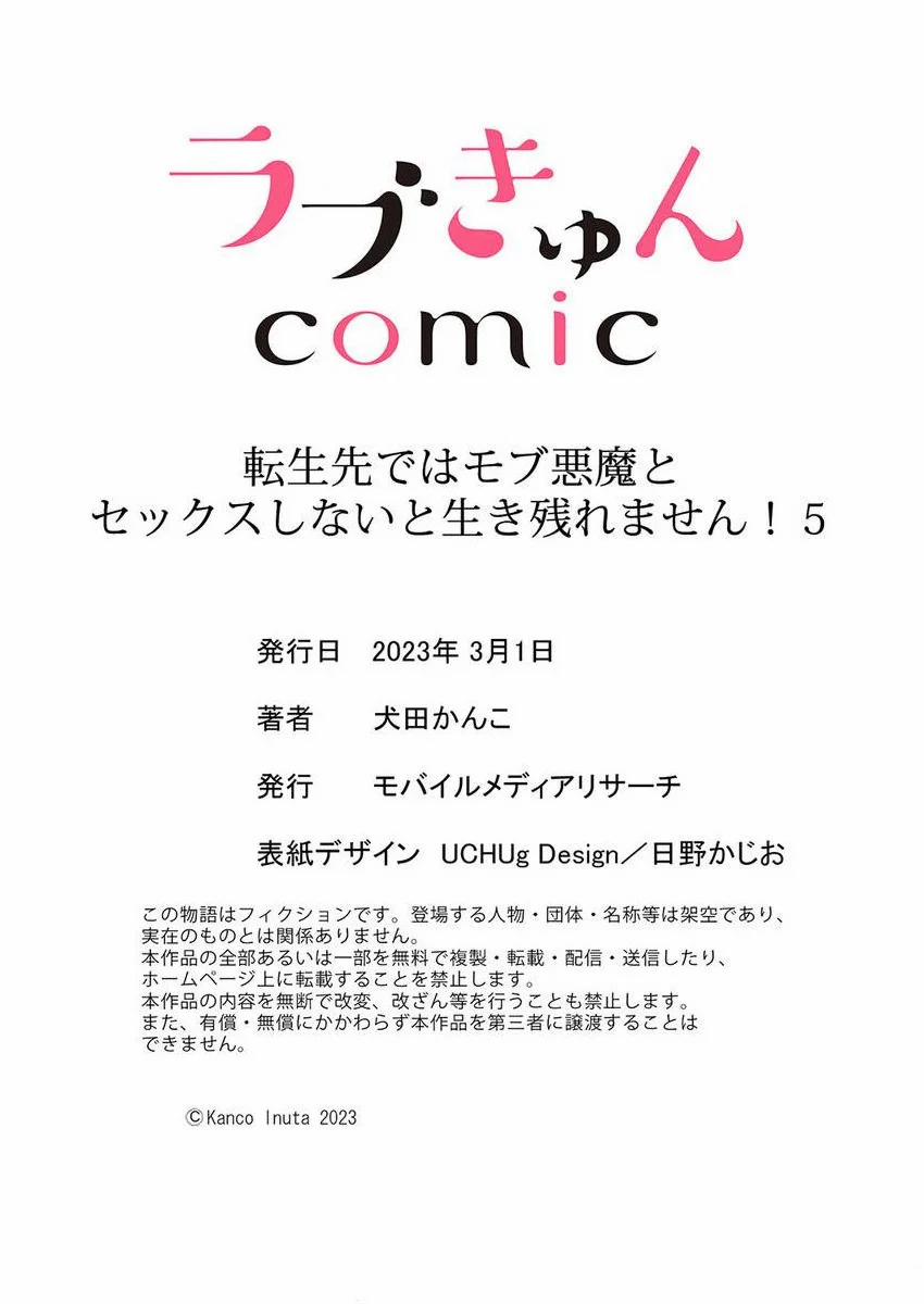 [18+] Chuyển Sinh Xong Bị Buộc Ịch Ịch Với Ác Ma Quần Chúng 5.2 trang 16