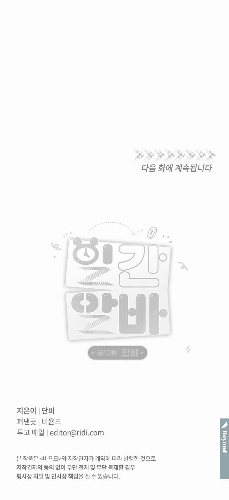 [18+] Công Việc Làm Thêm Hằng Ngày 17.2 trang 26