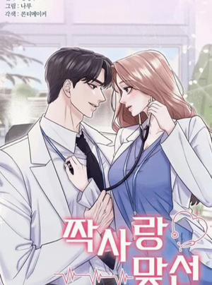 Đọc truyện tranh [18+] Cuộc Gặp Mặt Định Mệnh Với Mối Tình Đơn Phương