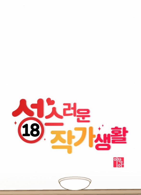 [18+] Cuộc Sống Của Tác Giả Truyện Người Lớn 12.1 trang 16