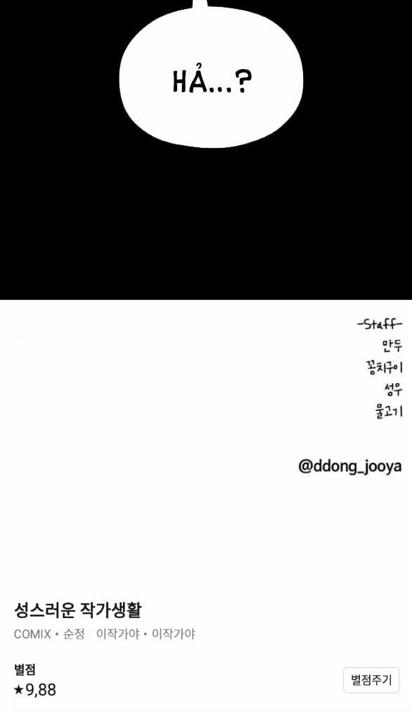 [18+] Cuộc Sống Của Tác Giả Truyện Người Lớn 13.2 trang 54