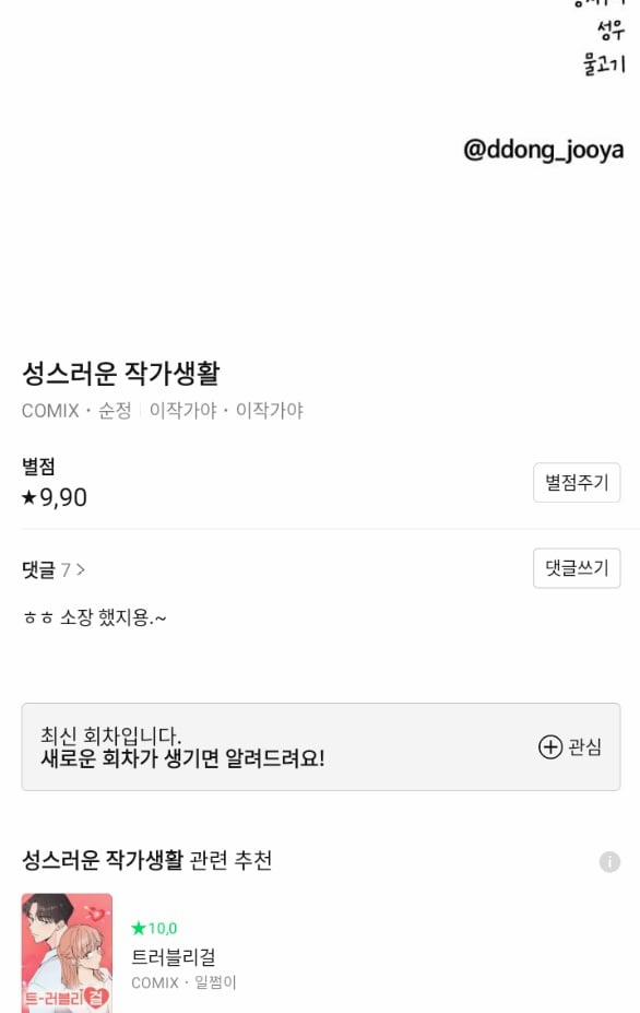 [18+] Cuộc Sống Của Tác Giả Truyện Người Lớn 15.2 trang 32