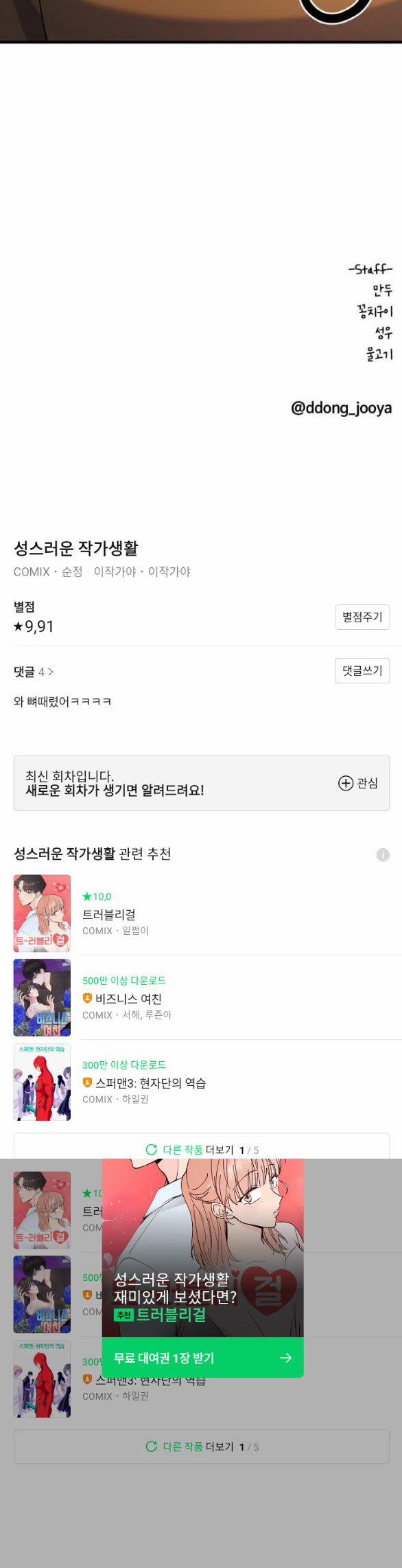 [18+] Cuộc Sống Của Tác Giả Truyện Người Lớn 17.2 trang 32