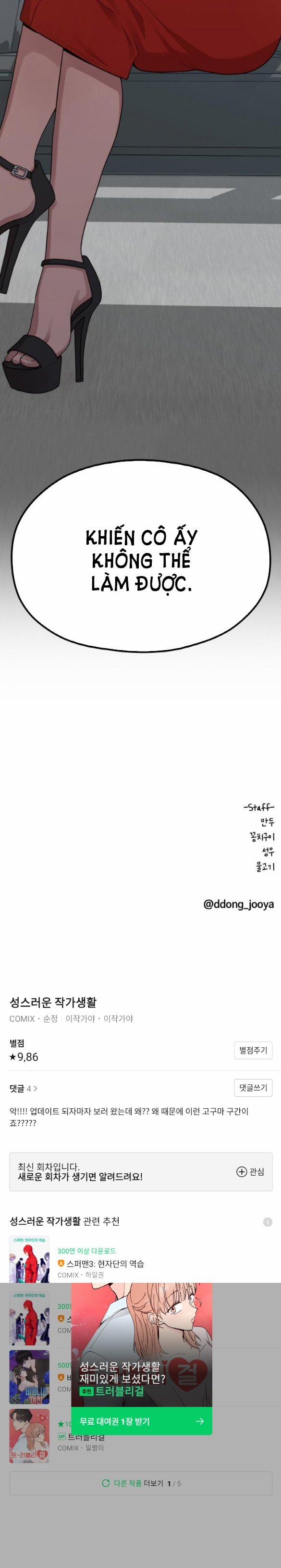 [18+] Cuộc Sống Của Tác Giả Truyện Người Lớn 20.2 trang 18