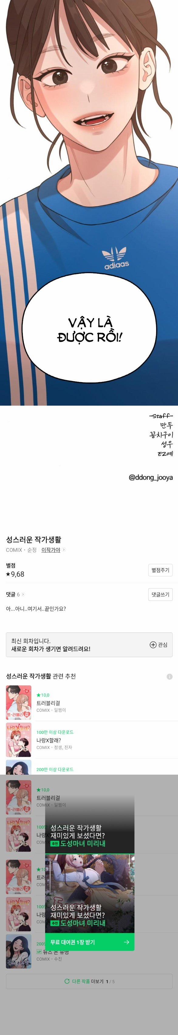 [18+] Cuộc Sống Của Tác Giả Truyện Người Lớn 26.2 trang 7