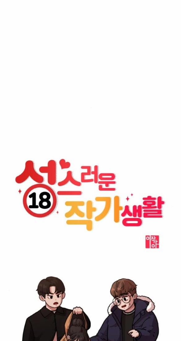 [18+] Cuộc Sống Của Tác Giả Truyện Người Lớn 4.1 trang 6