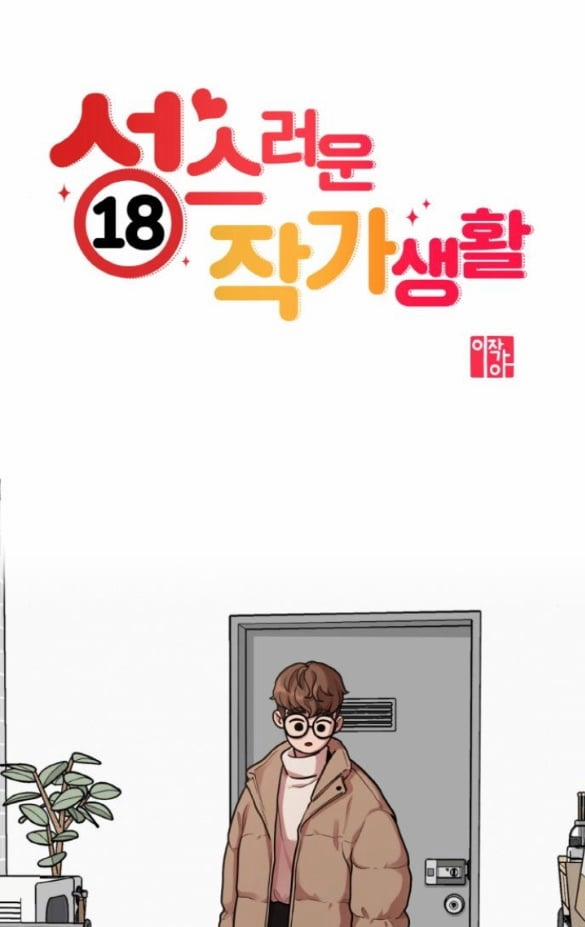 [18+] Cuộc Sống Của Tác Giả Truyện Người Lớn 5.1 trang 18