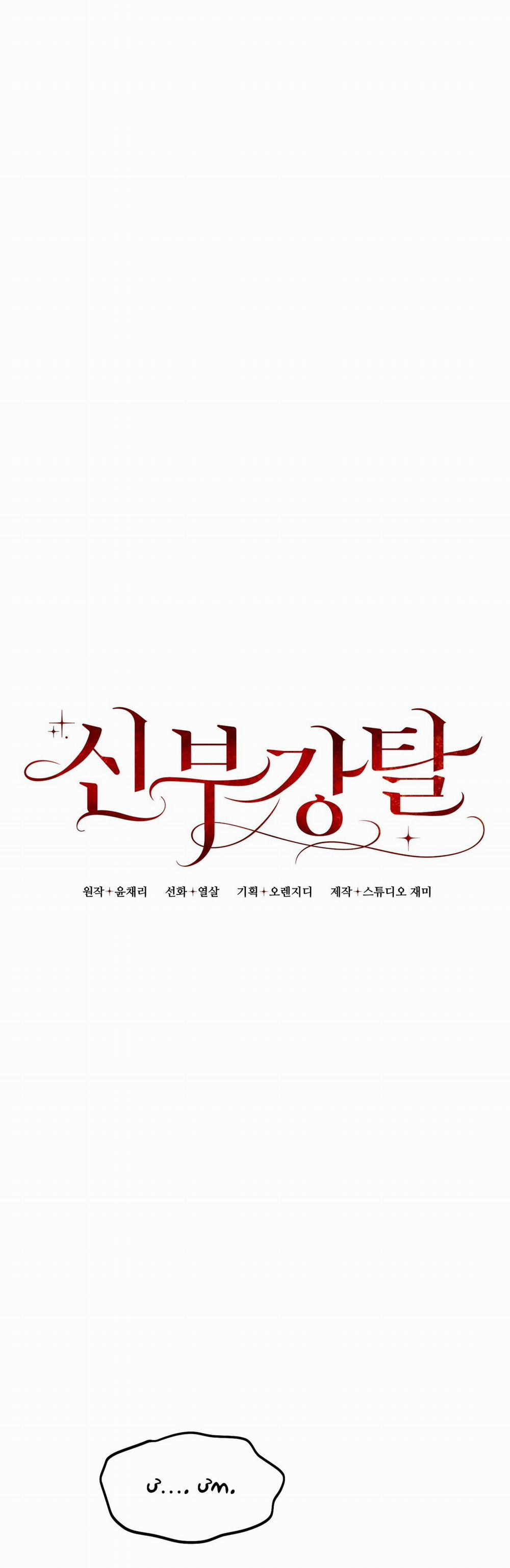 [18+] Cướp Dâu 3.2 trang 12