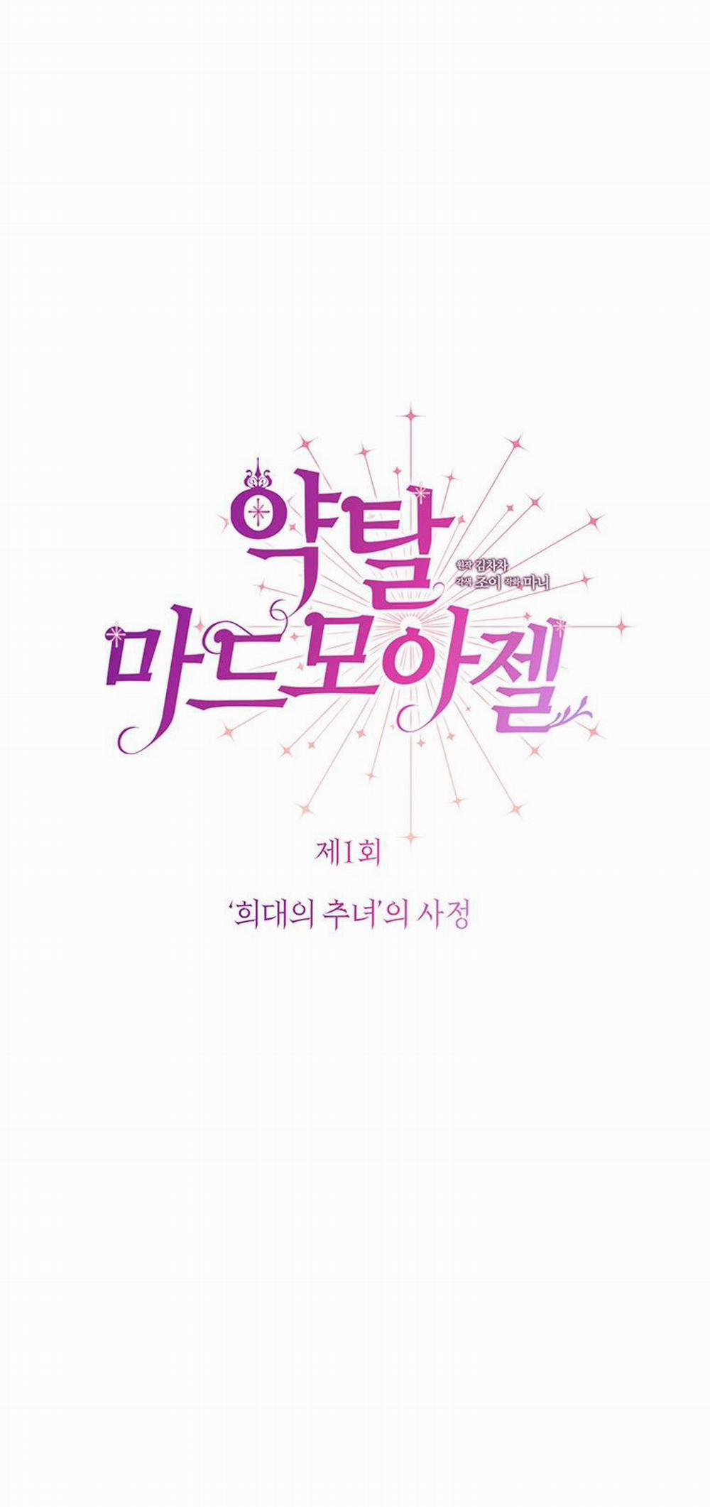 [18+] Đánh Cắp Trái Tim Tiểu Thư 1.1 trang 6