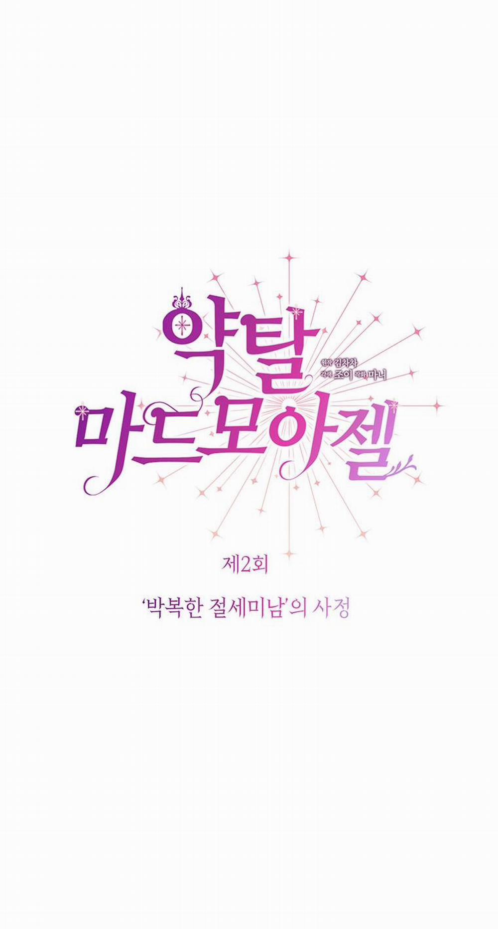 [18+] Đánh Cắp Trái Tim Tiểu Thư 2.1 trang 14