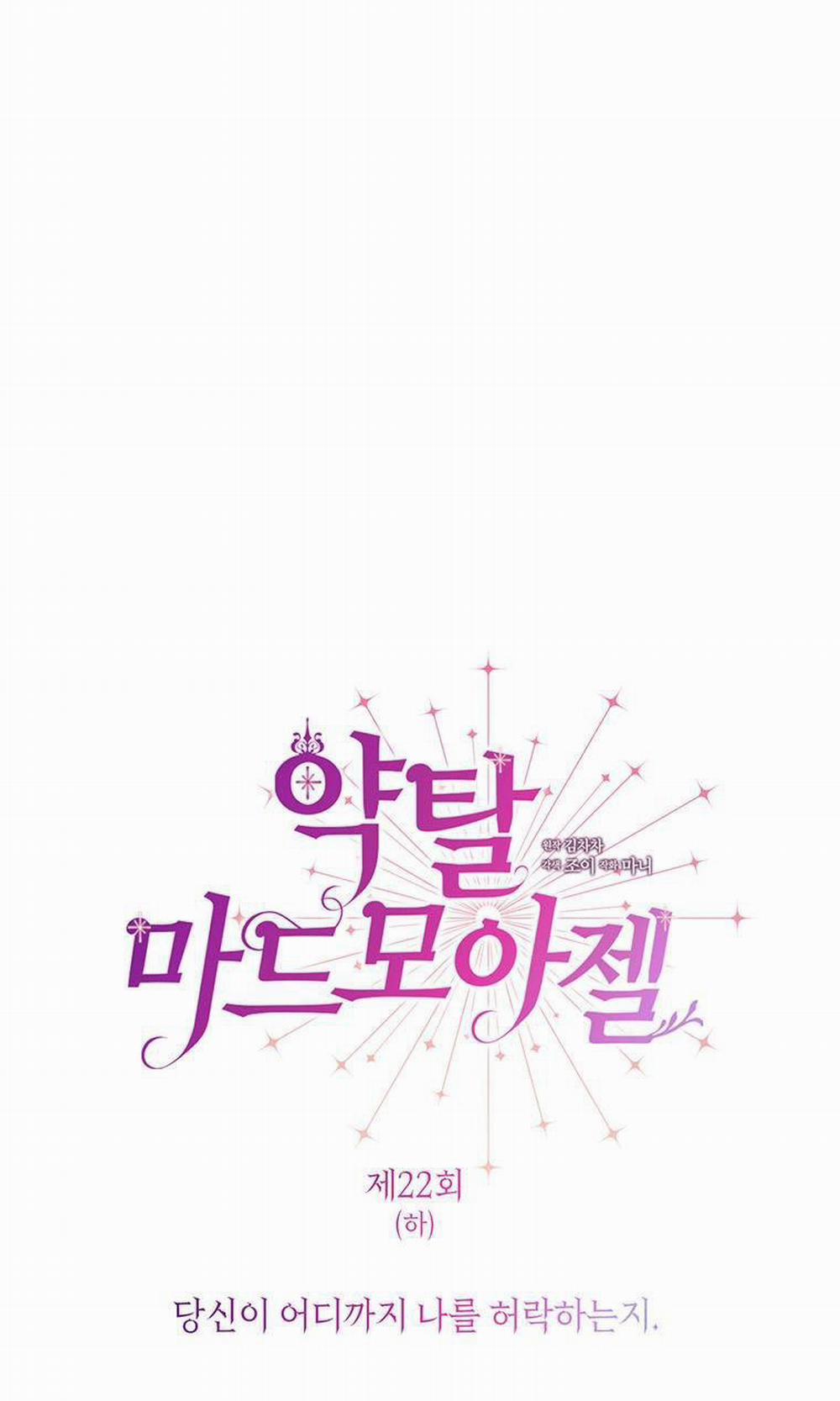 [18+] Đánh Cắp Trái Tim Tiểu Thư 22.3 trang 3