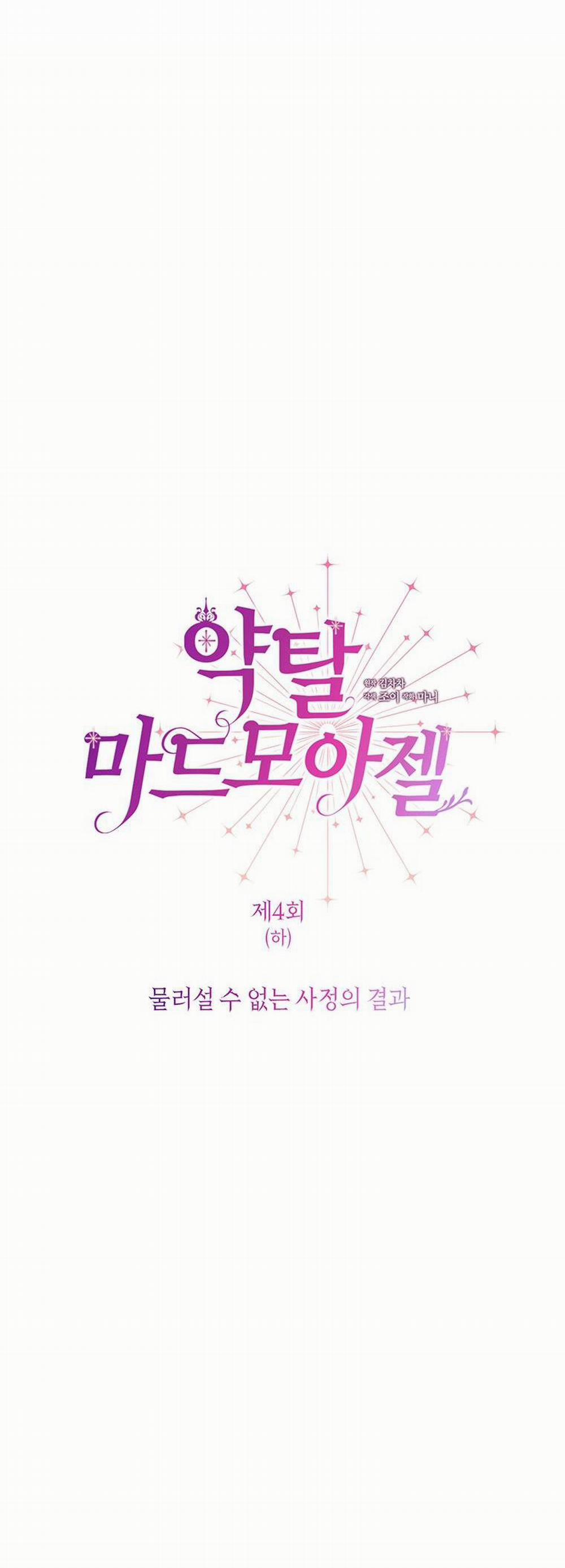 [18+] Đánh Cắp Trái Tim Tiểu Thư 4.3 trang 4