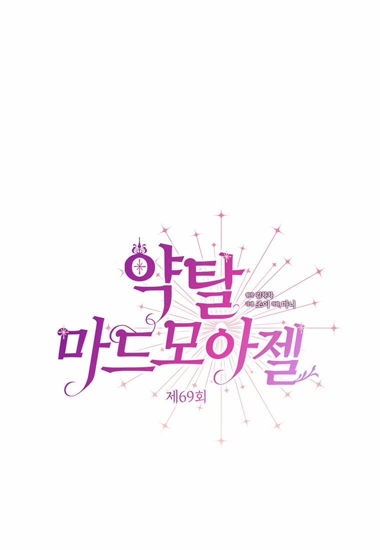 [18+] Đánh Cắp Trái Tim Tiểu Thư 69.1 trang 6