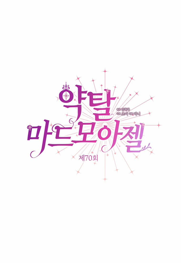 [18+] Đánh Cắp Trái Tim Tiểu Thư 70.1 trang 3