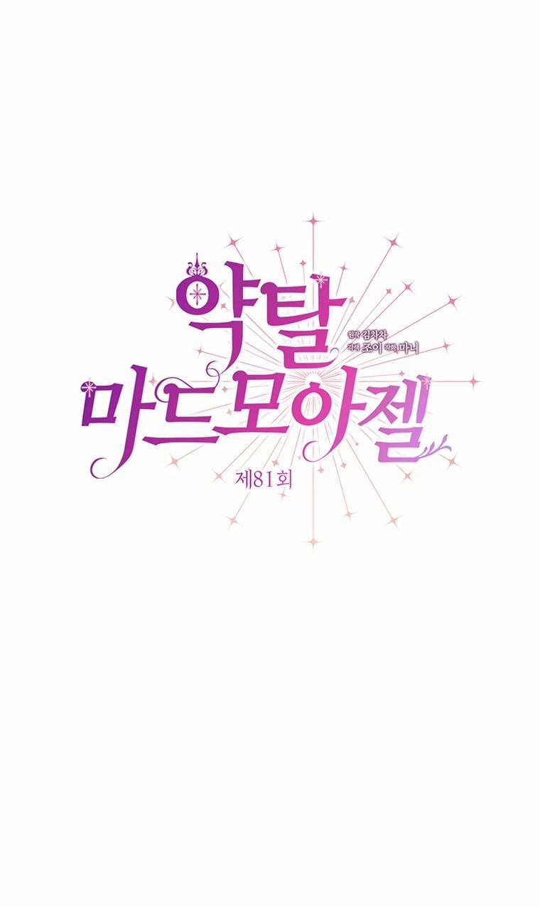 [18+] Đánh Cắp Trái Tim Tiểu Thư 81.1 trang 8